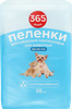 Пеленки для животных 365 ДНЕЙ одноразовые 60x40см, 30шт - фото 0