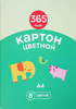 Картон цветной 365 ДНЕЙ 8 цветов, 8 листов - фото 0