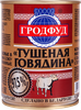 Говядина тушеная ГРОДФУД, 338г - фото 0