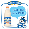 Молоко топленое ПРОСТОКВАШИНО 3,2%, без змж, 930мл - фото 2