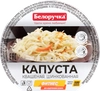 Капуста квашеная БЕЛОРУЧКА Фитнес, без сахара, 500г - фото 1