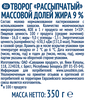 Творог рассыпчатый САВУШКИН ПРОДУКТ Савушкин Хуторок 9%, без змж, 350г - фото 1