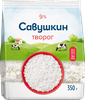 Творог рассыпчатый САВУШКИН ПРОДУКТ Савушкин Хуторок 9%, без змж, 350г - фото 0