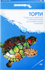 Корм для черепах ЗООМИР Торти, 15г - фото 0