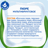Пюре фруктовое детское АГУША Мультифрукт, с 6 месяцев, 90г - фото undefined