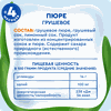 Пюре фруктовое детское АГУША Груша, с 4 месяцев, 90г - фото undefined