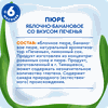 Пюре фруктовое детское АГУША Яблоко, банан, печенье, с 6 месяцев, 90г - фото undefined