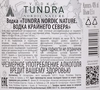 Водка TUNDRA Nordic Nature водка крайнего севера 40%, 0.5л - фото 1