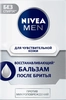 Бальзам после бритья NIVEA Men Восстанавливающий, для чувствительной кожи, 100мл - фото 0