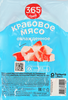 Крабовое мясо замороженное 365 ДНЕЙ (имитация), 200г - фото 0