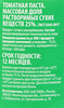 Паста томатная ЛЕНТА 25%, 270г - фото 3