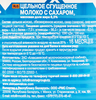 Молоко сгущенное АЛЕКСЕЕВСКОЕ цельное с сахаром 8,5%, без змж ГОСТ, 360г - фото 1