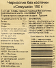 Чернослив СЕМУШКА 150г - фото 2