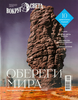 Журнал Вокруг света - фото 0
