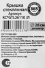 Крышка ОТЛИЧНАЯ ЦЕНА/365 ДНЕЙ 26см стекло Арт. КС-GTL26110/Л - фото 1