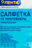 Салфетка для уборки ЛЕНТА универсальная микрофибра 30х30см - фото 1