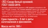 Сахар РУССКИЙ кусковой, 500г - фото 1