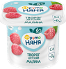 Творог детский ФРУТОНЯНЯ Малина 4,2%, с 6 месяцев, без змж, 100г - фото 0