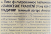 Пиво темное CERNOVAR Классическое фильтрованное пастеризованное 4,5%, 0.5л - фото 1
