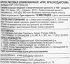 Рис НАЦИОНАЛЬ Краснодарский 1-й сорт, 900г - фото 1