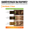 Краска для волос COLOR NATURALS 7.1 Ольха, с 3 маслами, 110мл - фото undefined