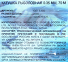 Катушка рыболовная 0,35мм 50м, Арт. GGFT-500 - фото 1