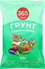 Грунт 365 ДНЕЙ Универсальный, земля садовая, 50л - фото 0