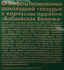 Конфеты БАБАЕВСКИЙ Белочка, 200г - фото 1