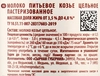 Молоко пастеризованное козье G-BALANCE цельное 3,5–4,8%, без змж, 500мл - фото 1