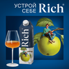 Сок RICH Яблоко осветленный, 1л - фото 2