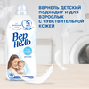 Кондиционер для детского белья ВЕРНЕЛЬ Детский, 1.82л - фото undefined