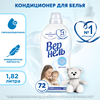 Кондиционер для детского белья ВЕРНЕЛЬ Детский, 1.82л - фото undefined