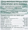 Вода минеральная АШ-ТАУ природная лечебно-столовая Скважина 6-К 
газированная, 1.5л - фото 1