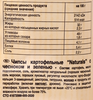 Чипсы картофельные NATURALS с чесноком и зеленью, 100г - фото 1