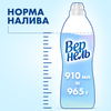 Кондиционер для детского белья ВЕРНЕЛЬ Детский, 910мл - фото undefined
