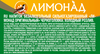 Напиток ЧЕРНОГОЛОВКА Лимонад Оригинальный сильногазированный, 0.5л - фото 2