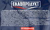 Молоко сгущенное ГЛАВПРОДУКТ цельное с сахаром без змж, 270г - фото 1