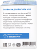 Закваска для йогурта VIVO, без змж, 4x0,5г - фото 3