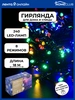 Электрогирлянда для внутренних помещений и улицы HOMECLUB Premium 240 двуцветных LED-ламп, 18м, теплый белый/мультиколор, IP44 Арт. XY81C240BL-WW/M - фото undefined