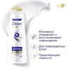 Шампунь для поврежденных волос DOVE Hair Therapy Интенсивное восстановление, 380мл - фото undefined