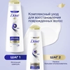 Шампунь для поврежденных волос DOVE Hair Therapy Интенсивное восстановление, 380мл - фото undefined