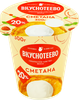 Сметана ВКУСНОТЕЕВО 20%, без змж, 300г - фото 0