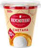 Сметана ВКУСНОТЕЕВО 20%, без змж, 300г - фото 0