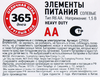 Элемент питания 365 ДНЕЙ АА солевой Арт. CZR604, 4шт - фото 1