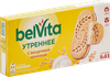 Печенье BELVITA Утреннее с йогуртовой начинкой, 253г - фото 3