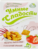 Подушечки УМНЫЕ СЛАДОСТИ с клубничной начинкой, со стевией, 220г - фото 0