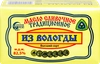 Масло сливочное СЕВЕРНОЕ МОЛОКО Из Вологды Традиционное 82,5%, без змж, 180г - фото 0