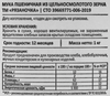 Мука пшеничная РЯЗАНОЧКА из цельносмолотого зерна, 1кг - фото 1