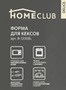 Форма для выпечки кексов HOMECLUB Delice 28,5x17x4см, силикон, в ассортименте Арт. B-12008L - фото 3