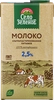 Молоко ультрапастеризованное СЕЛО ЗЕЛЕНОЕ 2,5%, без змж, 950мл - фото 0